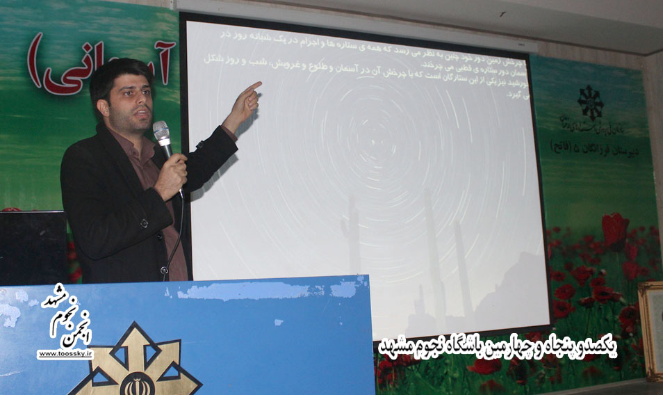 154th Mashhad Astronomy Club